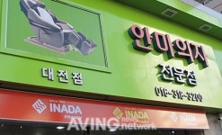 [업계단신] 이나다 훼미리 안마의자, 대전에 브랜드매장 오픈
