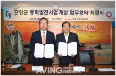 일경산업개발, 단양군과 20MW급 풍력발전단지 조성 위한 MOU 체결