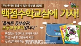 두산동아 동아백점수학교실 봄맞이 이벤트 진행!