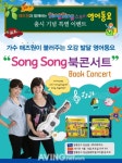 에듀박스, 애즈원과 함께하는 Sing Sing 스토리 영어동요 출간