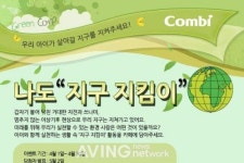 콤비코리아, 나도 지구 지킴이 등 다양한 이벤트 진행