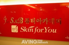 스킨포유, 뷰티기술 통해 글로벌 사회적기업으로 거듭난다!