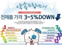 애견용품 쇼핑몰 오도그, 10주년 기념 파격 이벤트 실시
