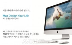 2011 맥월드 아시아, 오는 22일 중국 베이징에서 개최