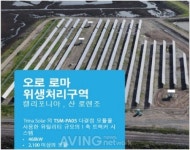 [기획특집 - 태양광 모듈] Trina Solar, 미국 오로로마 위생처리구역 트래킹시스템에 다결정 모듈 설치