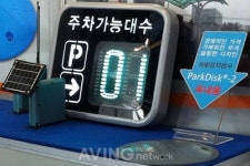 [미리보는 RFID/USN KOREA 2011] 모루시스템, 옥내 주차장에 최적화된 개별 주차면 검지기 ParkDisk-2