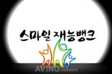 [영상] 농ㆍ어촌과 도시 하나 되는 스마일 재능뱅크