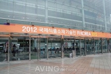 국내 최초 식품소재 전문전시회 FI KOREA 2012 aT센터서 개막