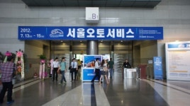 ’2012 서울오토서비스 코엑스서 개최