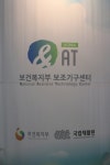 [SENDEX 2012] 보건복지부 보조기구센터, 장애인 보조기기 품질관리 및 지원사업 소개