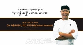 벤자민 정의 당신을 바꿀 12가지 레시피, 제4편 가을 보양식 레시피