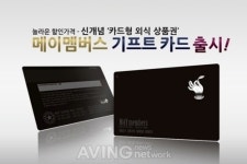 메이다이닝, '메이멤버스 키프트 카드' 출시기념 식사권 증정 이벤트