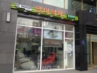 [영상] 이나다훼미리 안마의자, 강남 도곡동에 브랜드매장 오픈