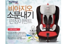 뻬그뻬레고, 유아용 카시트 비아지오 론칭 기념 이벤트 실시