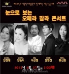 서울역사박물관, 눈으로 보는 오페라 갈라 콘서트 개최