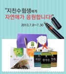 수능 D-100 수험생 건강 챙기는 자연애 선물세트 출시