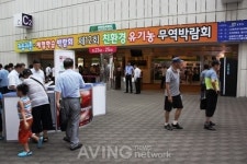 제12회 친환경 유기농 무역박람회 개최
