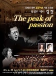 테너 김경 오페라 데뷔 25주년 기념 독창회, 오는 25일 금정문화회관서 열려