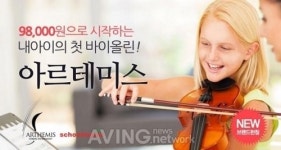 스쿨뮤직, 아르테미스 교육용 바이올린 론칭