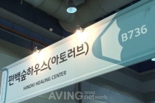 [서울국제유아교육전 영상] 편백나무 오일로 만든 천연보습제 '아토러브'