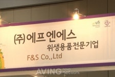 [SENDEX 2014 영상] 에프엔에스, 고품질 장례위생용품 크린정