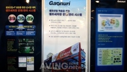 [IT융합엑스포] 가오누리, 셀프 세차장 운영/관리 시스템 소개