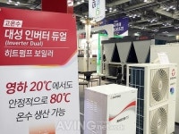 [HARFKO 2015 영상] 대성히트펌프, 고온수 인버터 듀얼 히트펌프 보일러 선봬