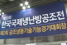 [HARFKO 2015 영상] 인재 발굴의 현장, 제2회 공조냉동기술 민간 기능경기 대회