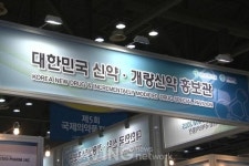 [KOREA PHARM 영상] 대한민국 신약·개량신약 홍보관 현장 스케치