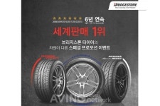 브리지스톤 타이어, 봄맞이 스페셜 프로모션 선보여