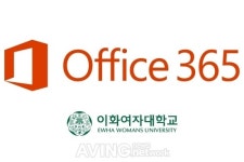 이화여대, 오피스 365 도입으로 클라우드 기반 조성