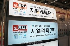[LED+ 2015 대구] 지엘레페, 첨단기술기업인정 형광체분산잉크 선보여