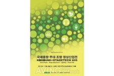 제13회 국제음향?무대?조명?영상산업전, 내달 4일 고양 KINTEX서 개최