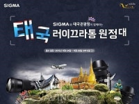 세기피앤씨, 태국 관광청과 함께하는 시그마렌즈 해외 출사 진행