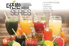 [미리보는 2016 서울커피엑스포] 웰파인, 과일 함유량이 업그레이드된 더진한시리즈 선보일 예정