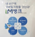 [IT융합엑스포 2016] DGB대구은행, 내 손안에 모바일 지점 im 뱅크 소개