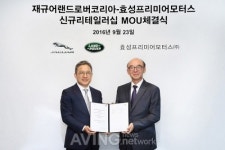 재규어랜드로버코리아, 효성프리미어모터스와 신규 딜러십 MOU 체결