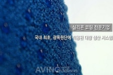 [미리보는 BITE 2016] (주)에버프렌드, 섬유에 실리콘 접목한 실리콘 코팅 원단 전시 예정