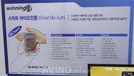 [2016 사물인터넷 국제전시회 영상] 위닝아이, 스마트 바이오 인증 서비스 선보여
