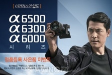 소니코리아, 알파 중급기 A6500?A6300?A6000 3종 정품등록 이벤트 진행