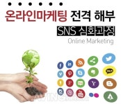 [Made In Korea] 우수제품 널리 알리고 싶다면 온라인마케팅 SNS 심화과정