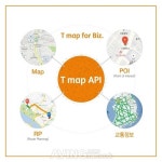[미리보는 KOREA MAT] SK텔레콤, KOREA MAT서 T map 선보일 예정