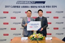 슈퍼레이스, 차량 하체 장비업체 헌터코리아와 오피셜 후원 조인식 진행