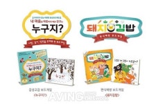 [미리보는 코엑스 유교전] (주)스토리메이커, 그림책보드게임 시리즈 소개 예정