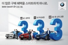 BMW 파이낸셜 서비스 코리아, BMW 인기 차종 대상 스마트업 프로모션 실시