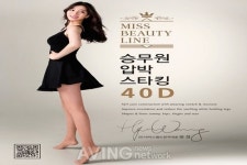 [미리보는 세텍메가쇼 2017 시즌2] ㈜우수, 프리미엄 기능성 스타킹 '레이디아' 전시
