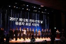 한국전자정보통신산업진흥회, 제12회 전자?IT의 날 유공자 포상식 개최
