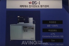 [2017 기술박람회 영상] 블루시스, 열전발전 제품 및 성능시험 등 다양한 제품 전시