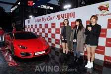 불스원, 소비자와 함께하는 러브마이카 세차데이 개최
