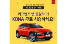 SK엔카직영, 신차 금융 견적 서비스 카프렌즈 앱 출시